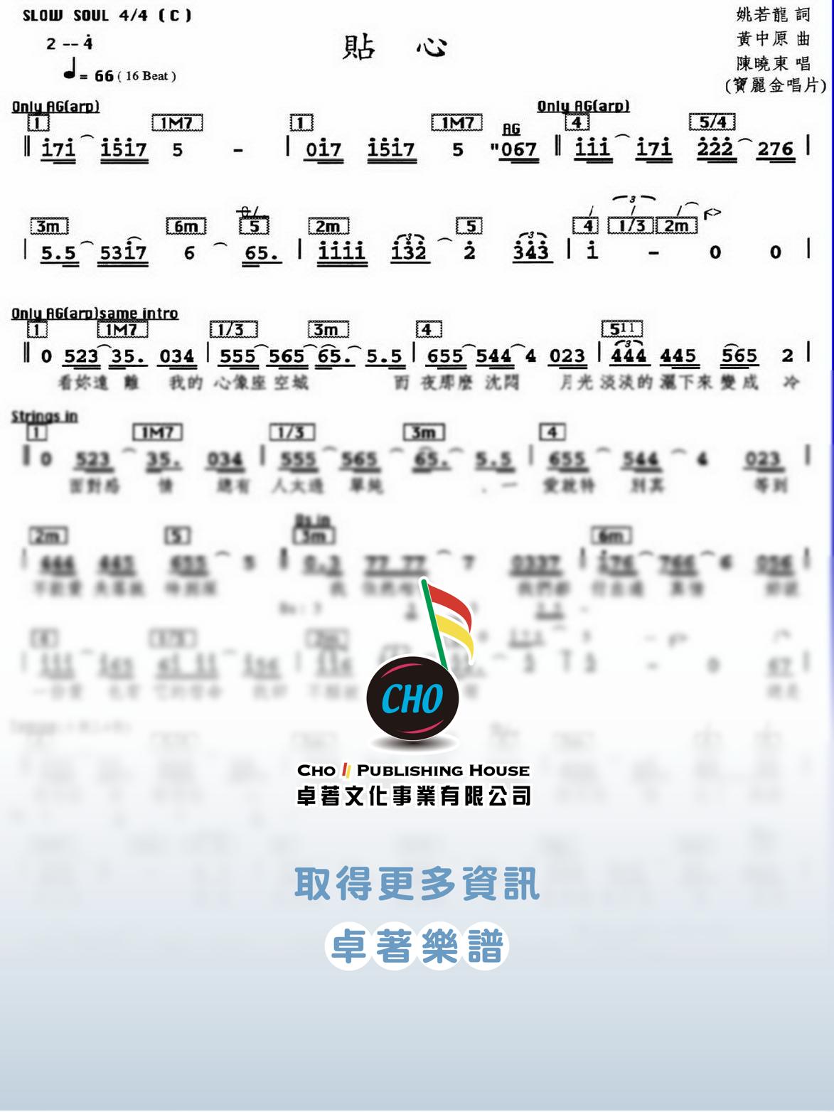 貼心